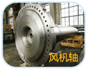 風(fēng)機軸