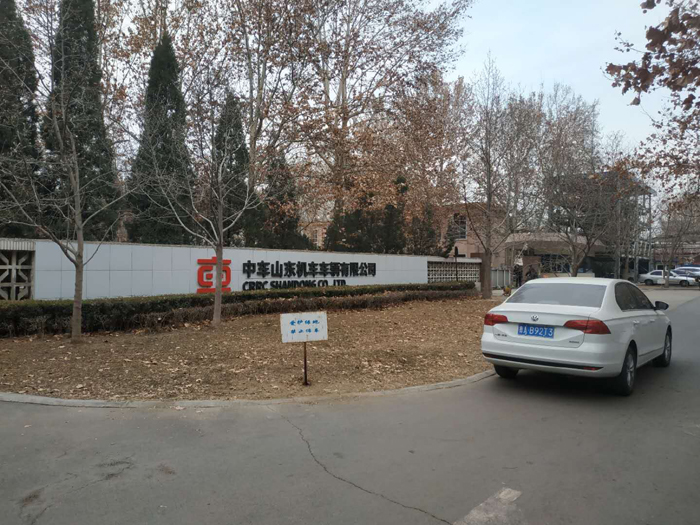 中車山東機(jī)車車輛有限公司